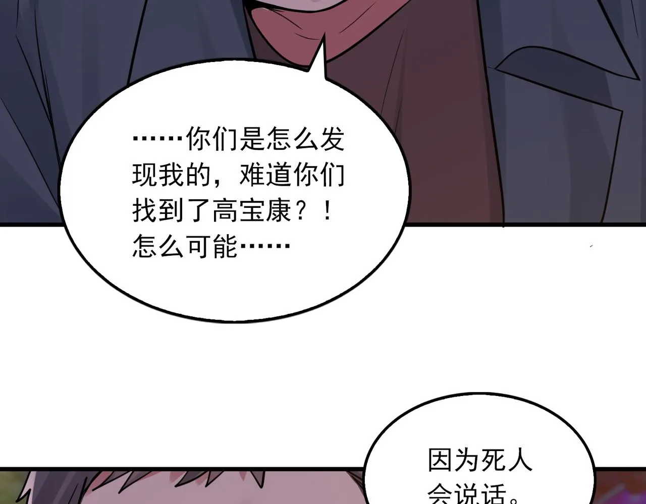 第73话 幕后黑手 第63页