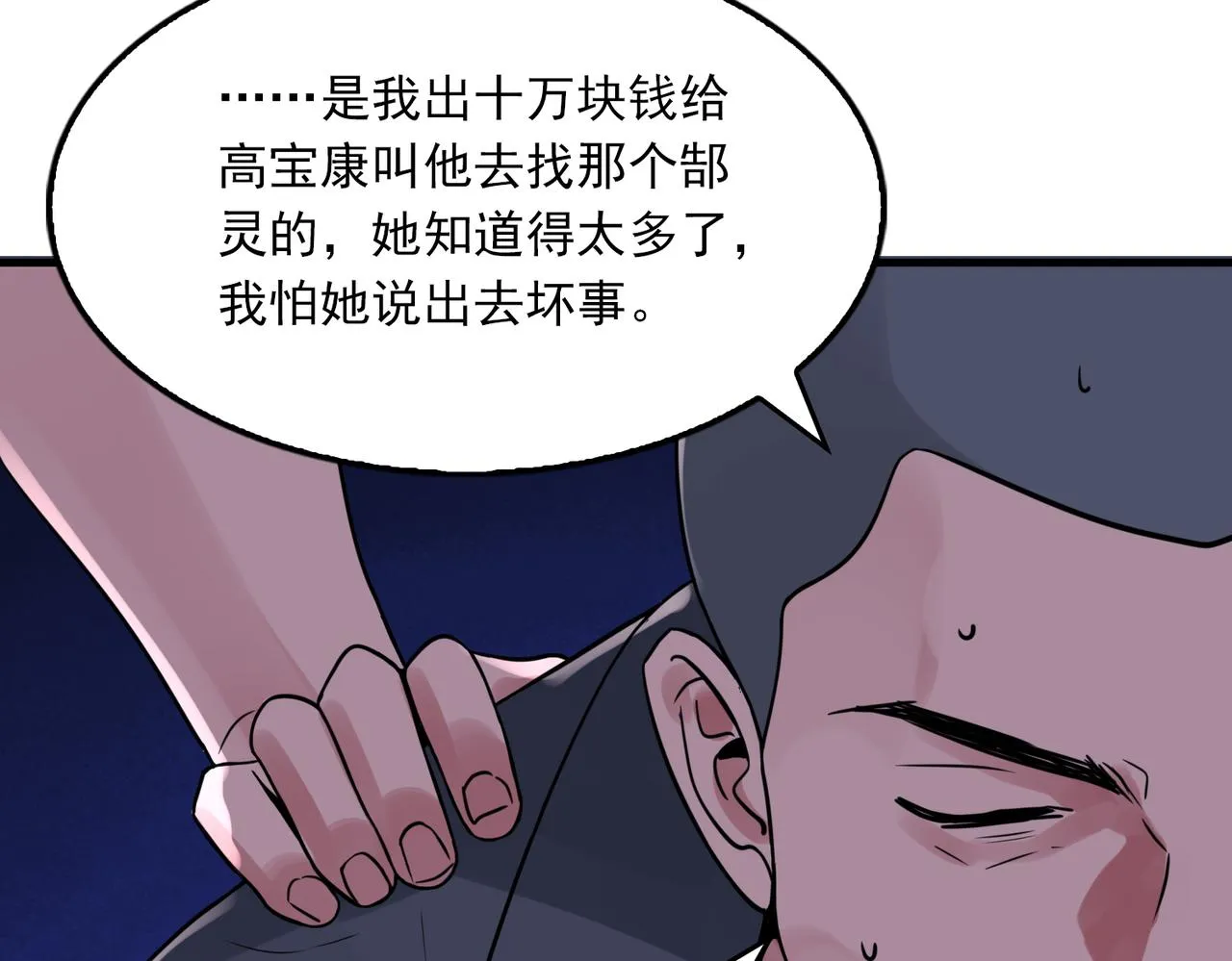 第73话 幕后黑手 第65页