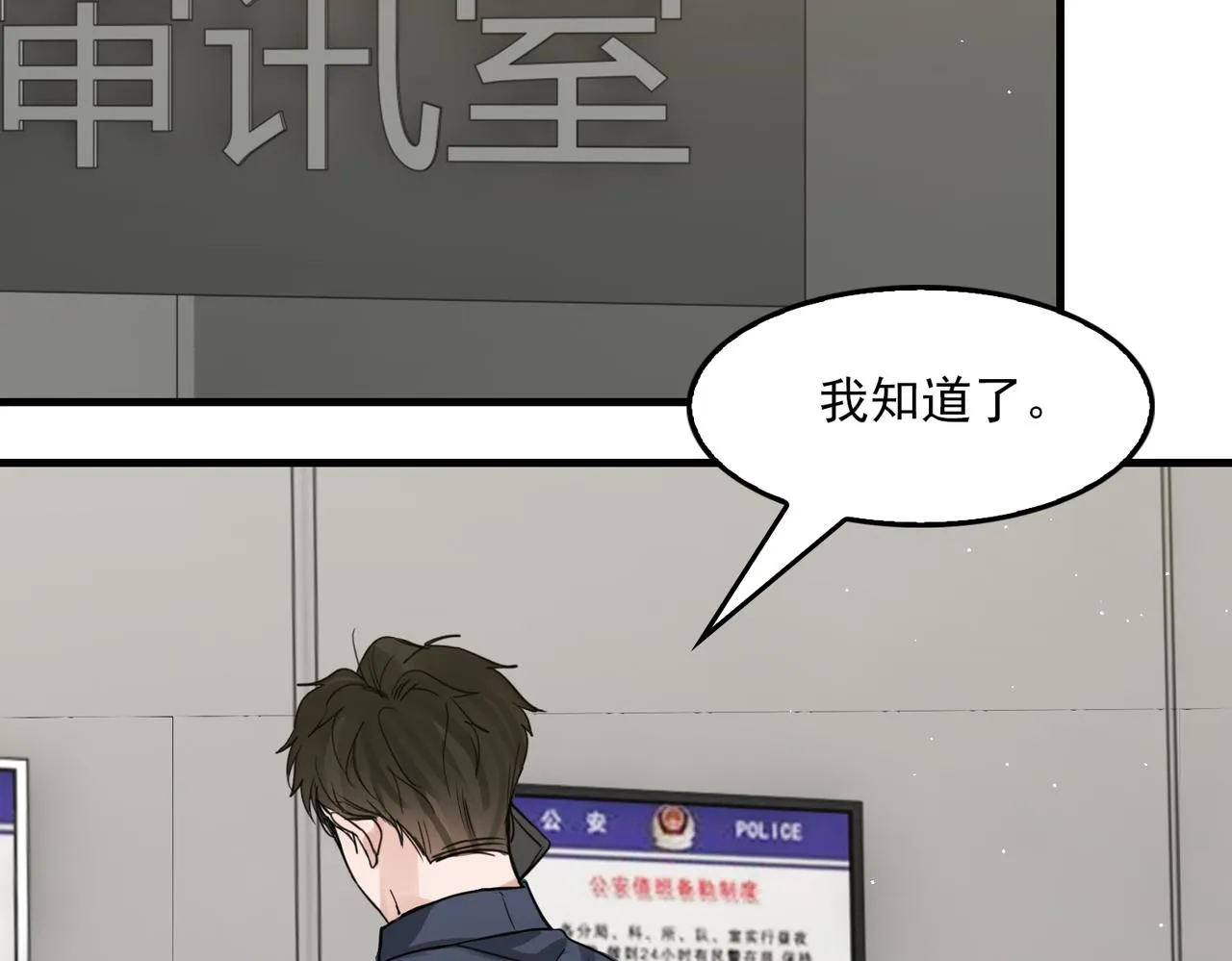 第73话 幕后黑手 第75页