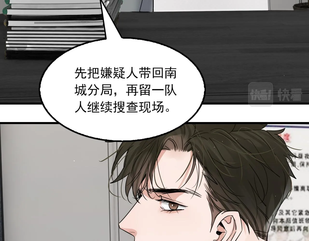 第73话 幕后黑手 第77页