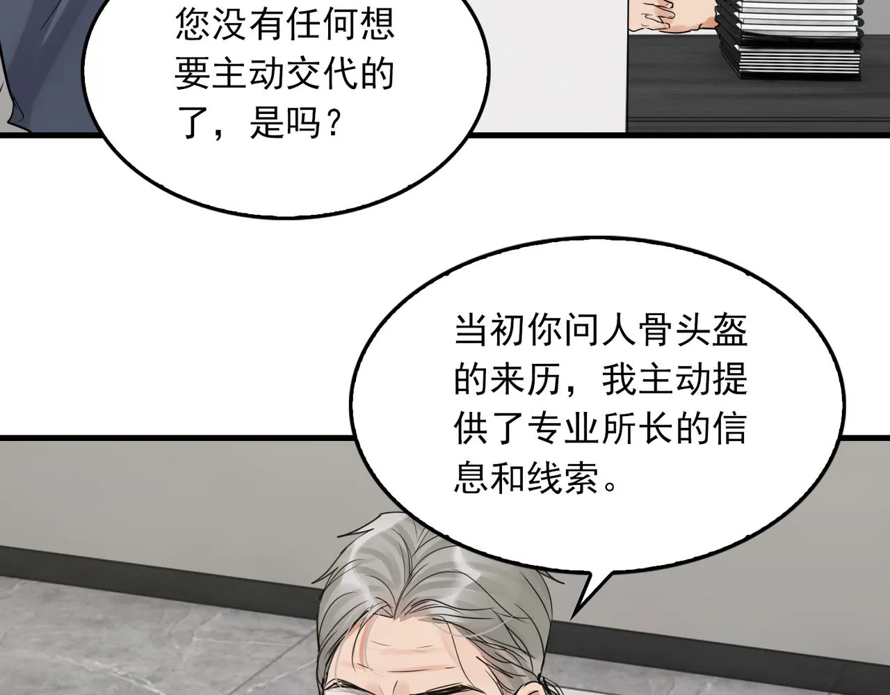 第73话 幕后黑手 第80页