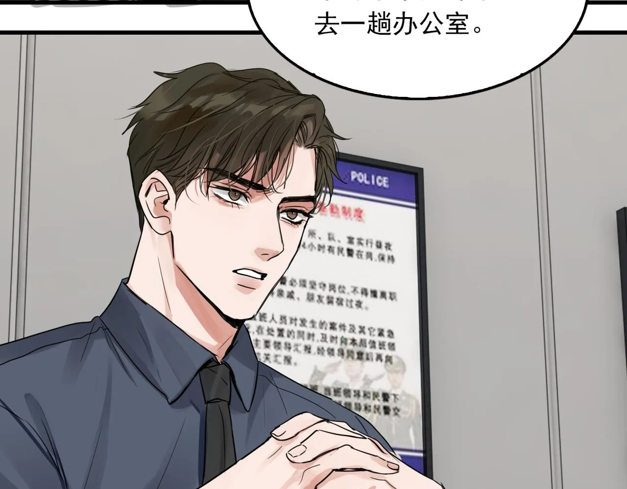 第73话 幕后黑手 第84页