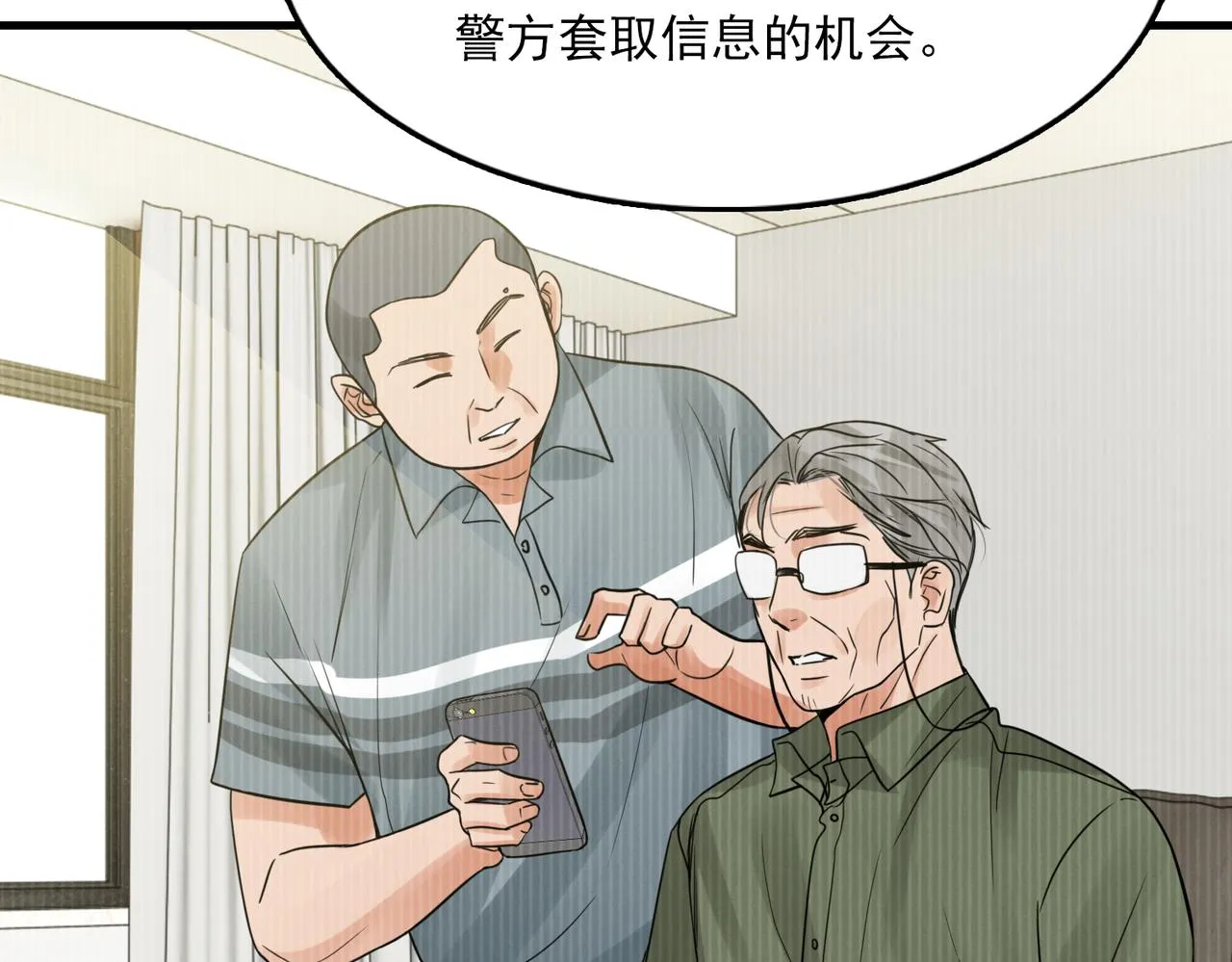 第73话 幕后黑手 第88页