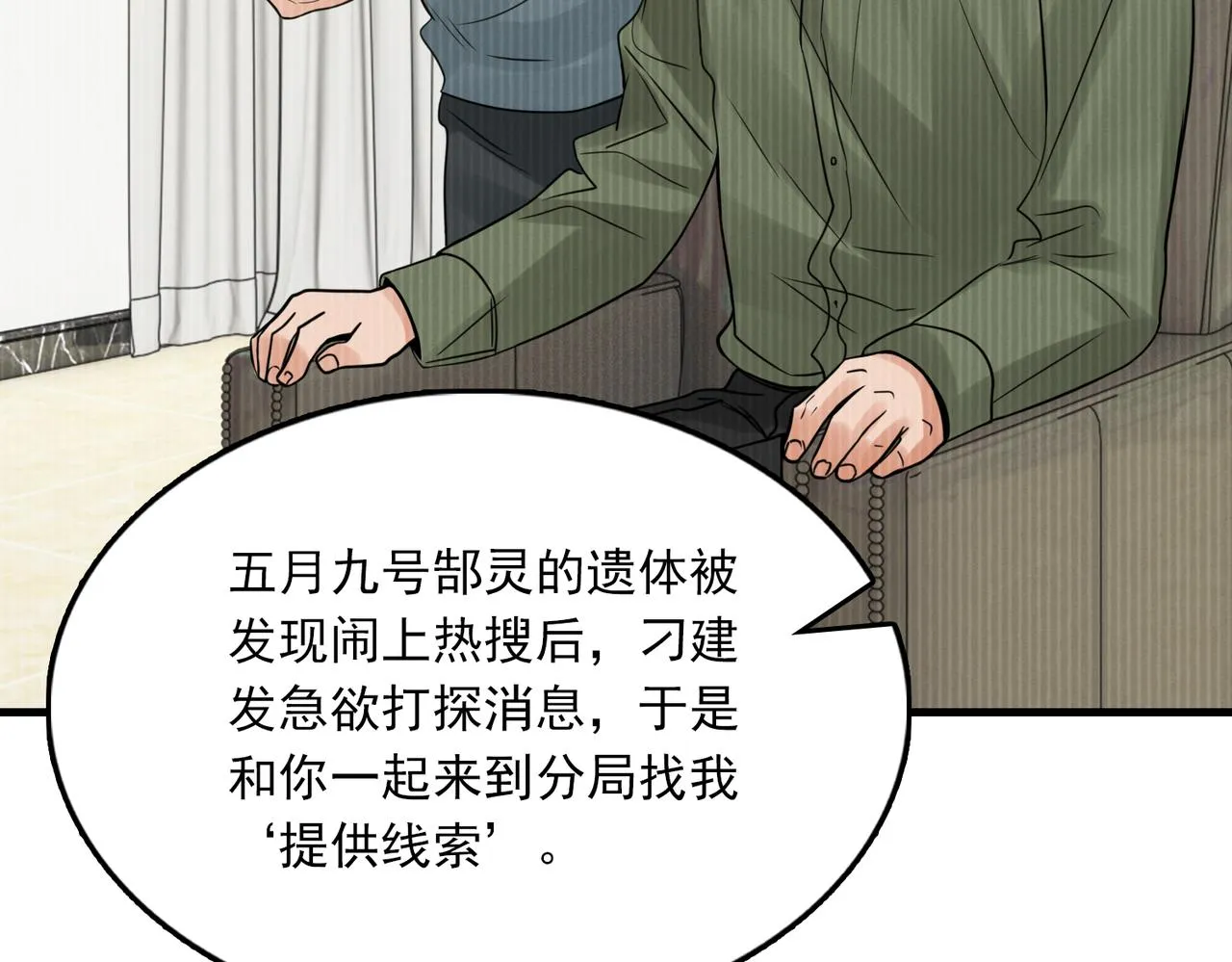 第73话 幕后黑手 第89页