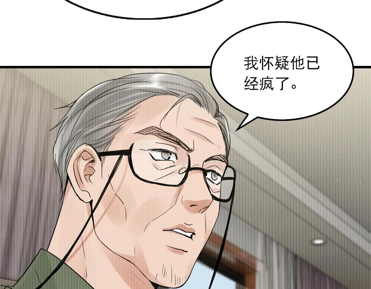 第73话 幕后黑手 第90页