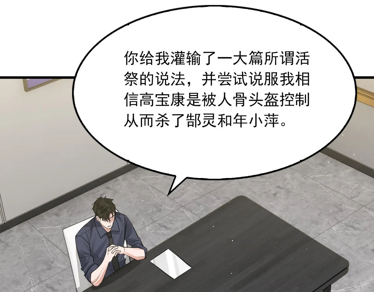 第73话 幕后黑手 第92页