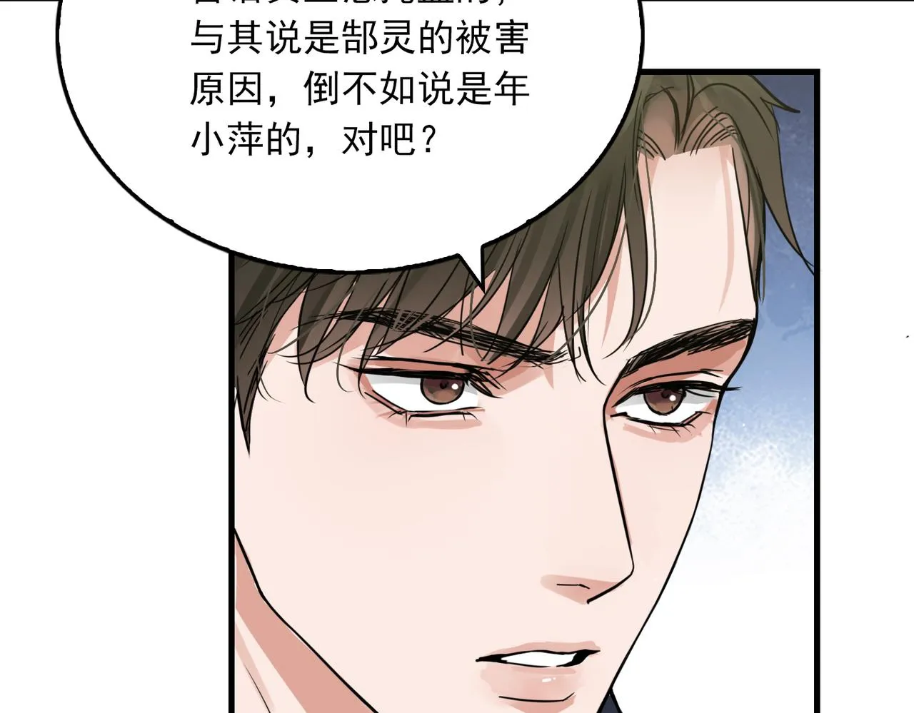 第73话 幕后黑手 第94页