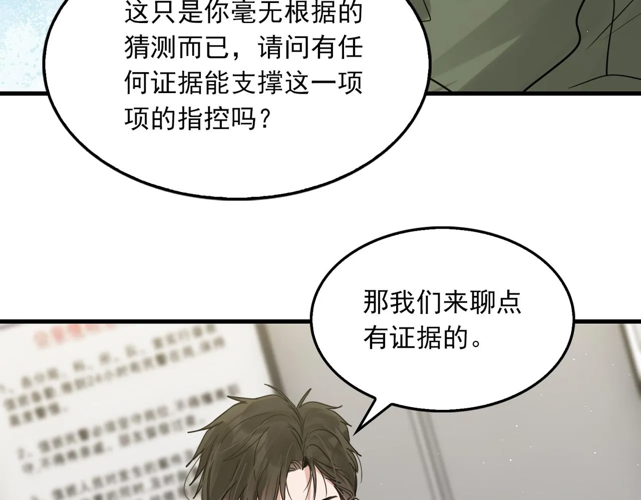 第73话 幕后黑手 第97页