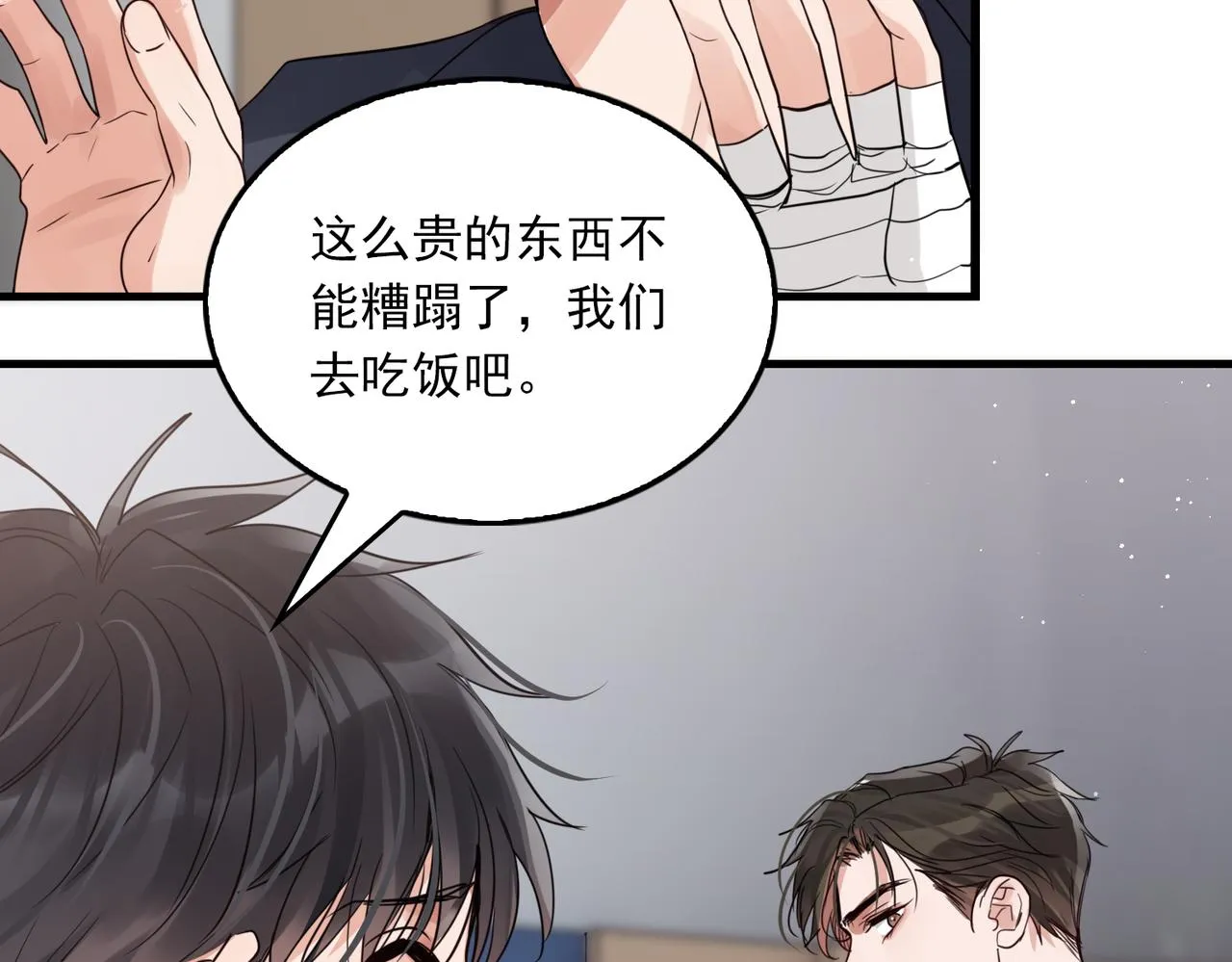 第72话 找到他了 第17页