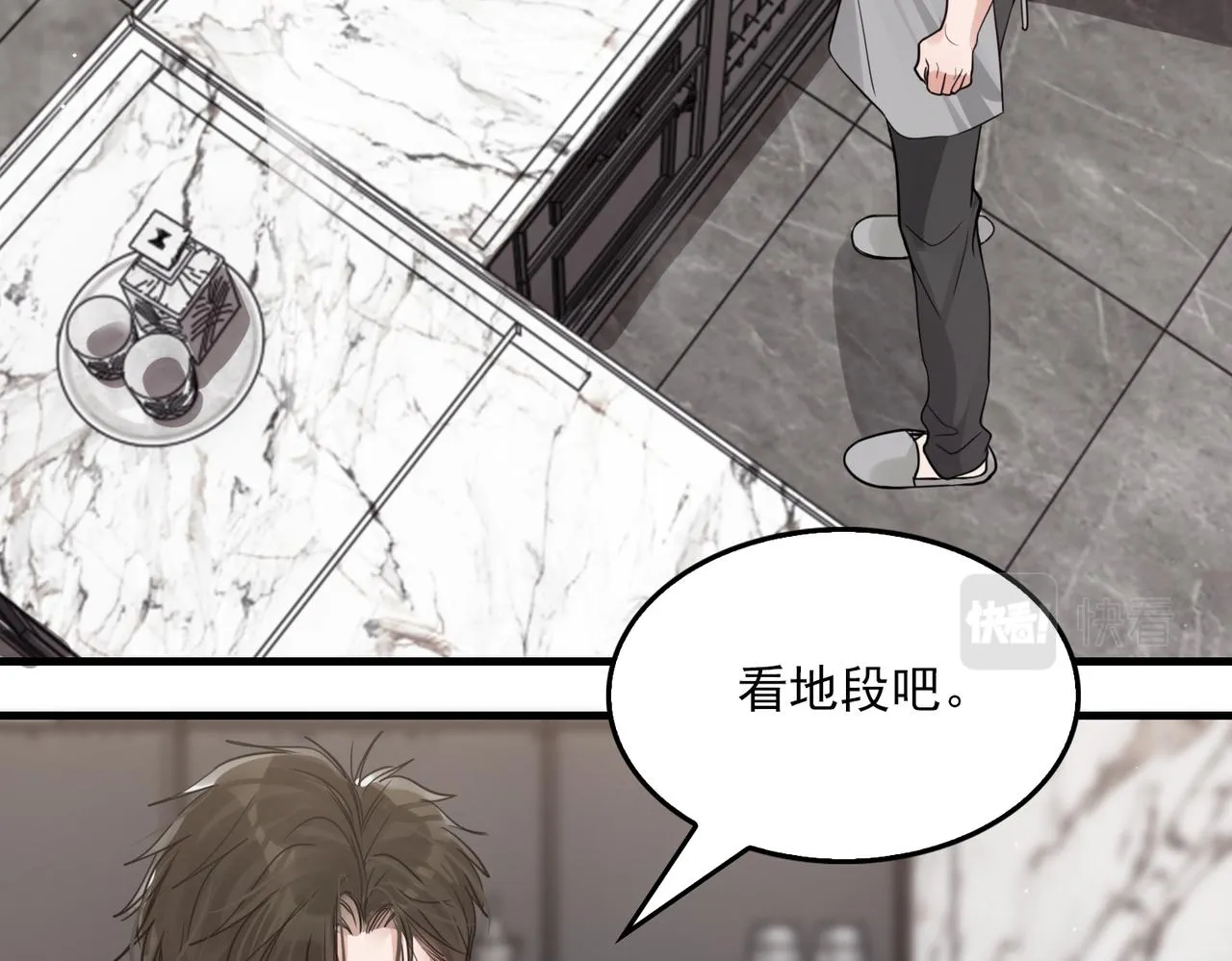 第72话 找到他了 第28页