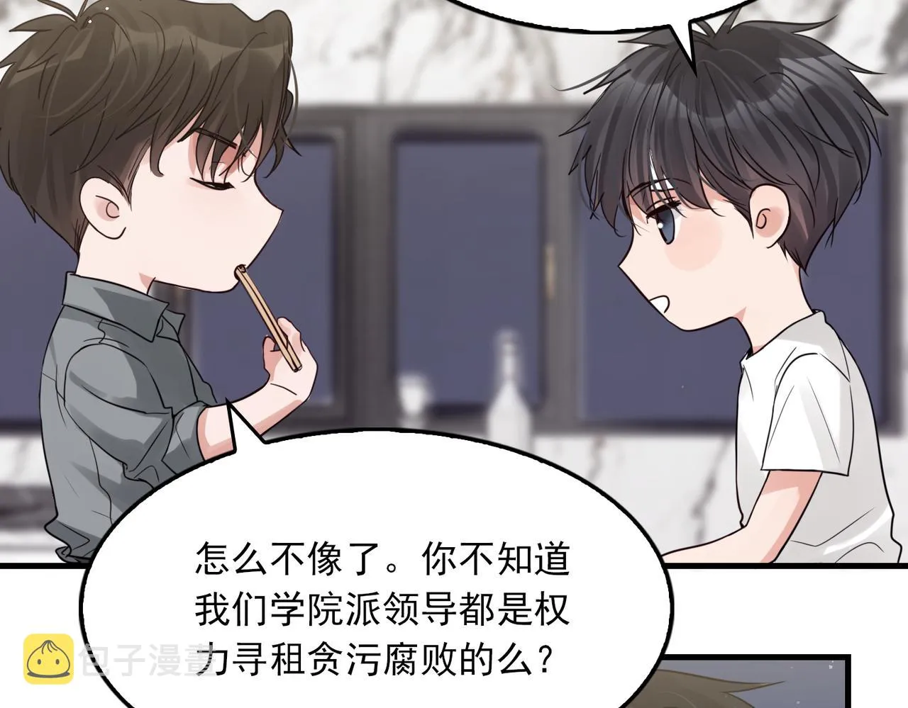 第72话 找到他了 第31页