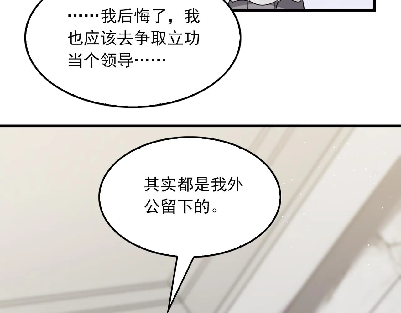 第72话 找到他了 第33页