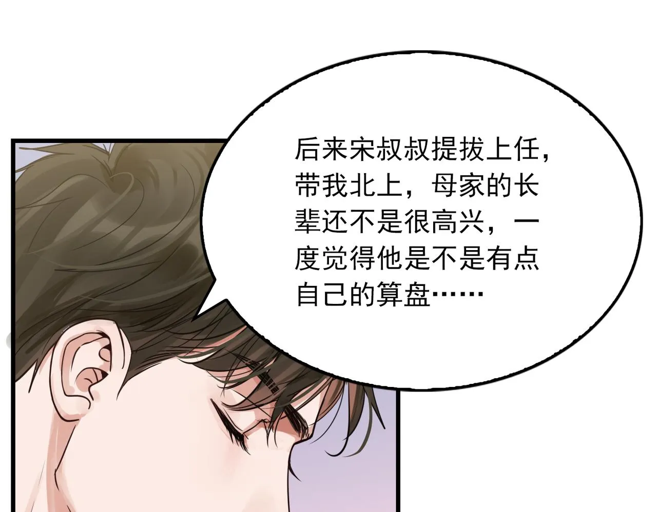 第72话 找到他了 第36页