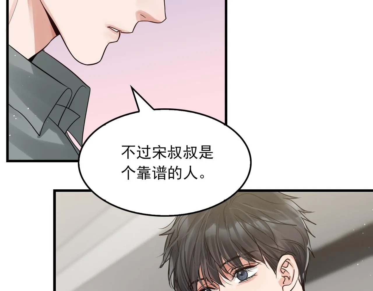 第72话 找到他了 第37页
