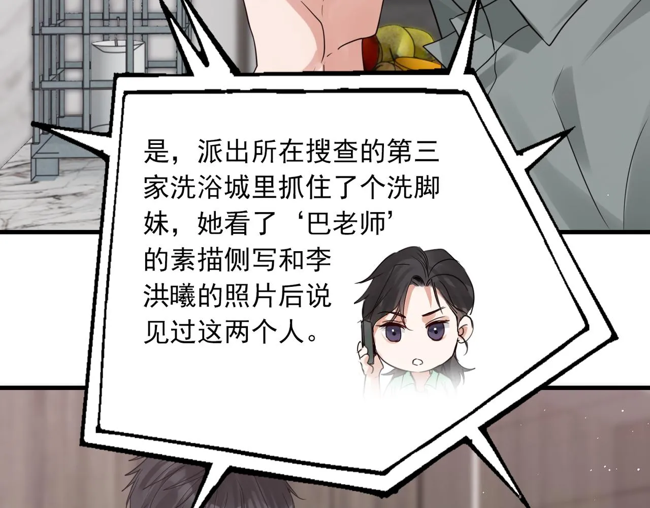 第72话 找到他了 第47页
