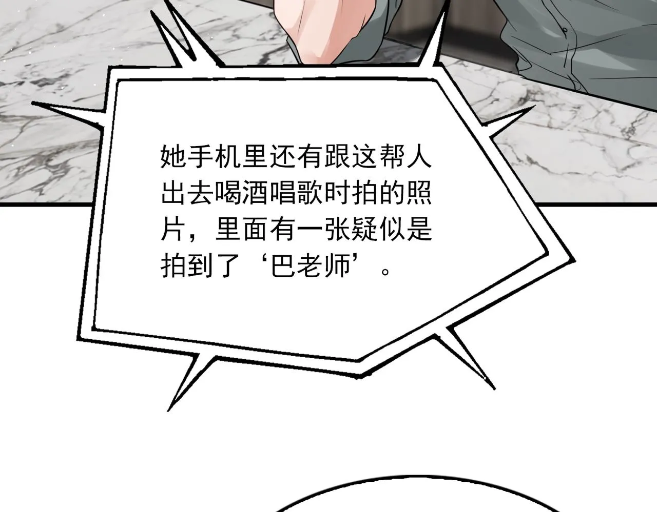第72话 找到他了 第49页