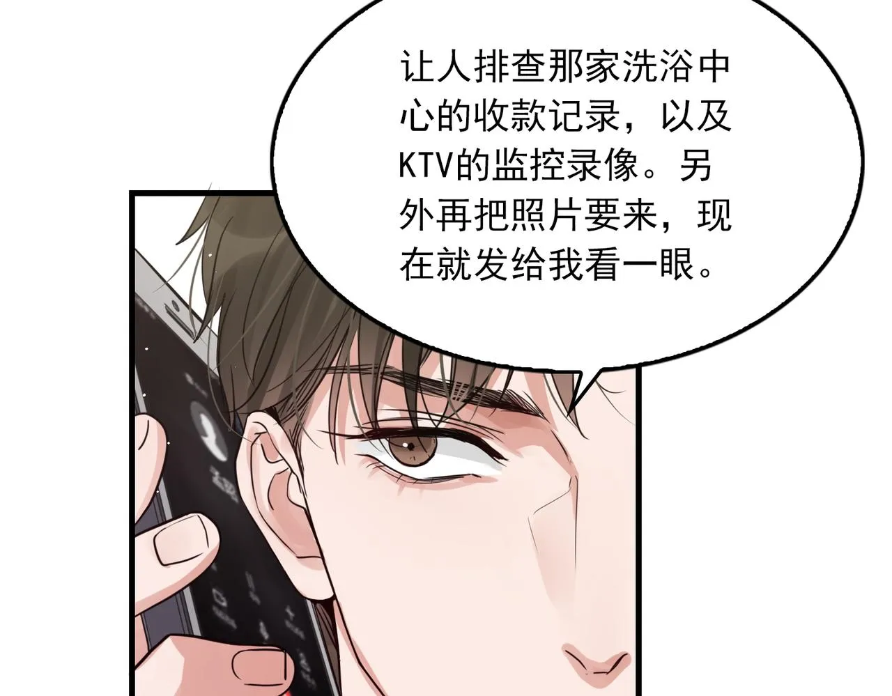 第72话 找到他了 第50页