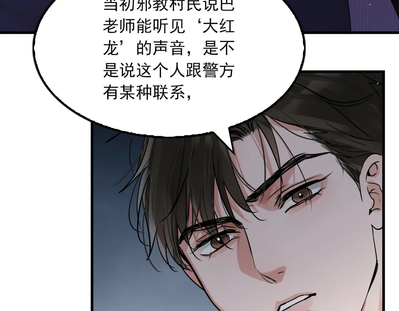 第72话 找到他了 第59页