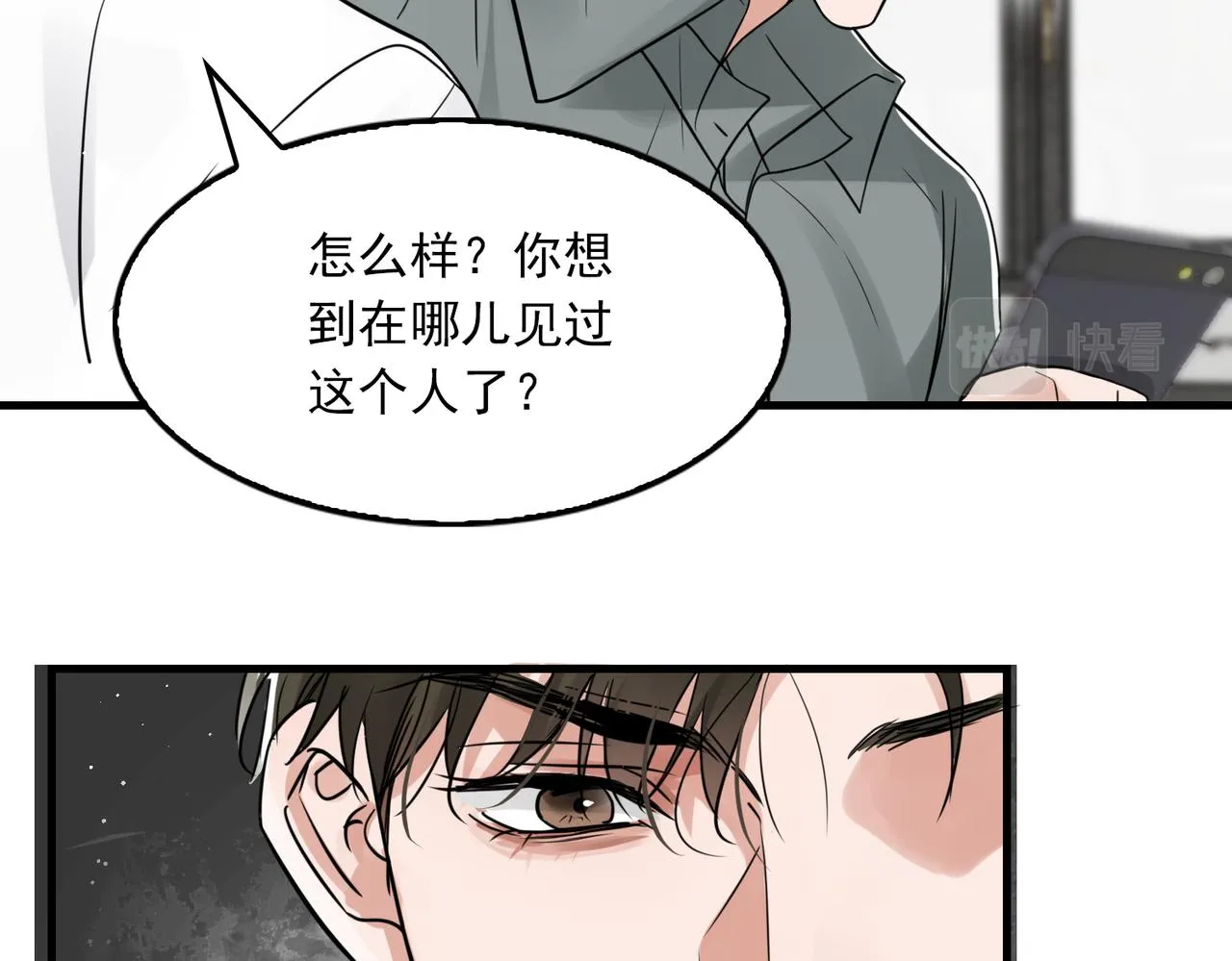 第72话 找到他了 第67页