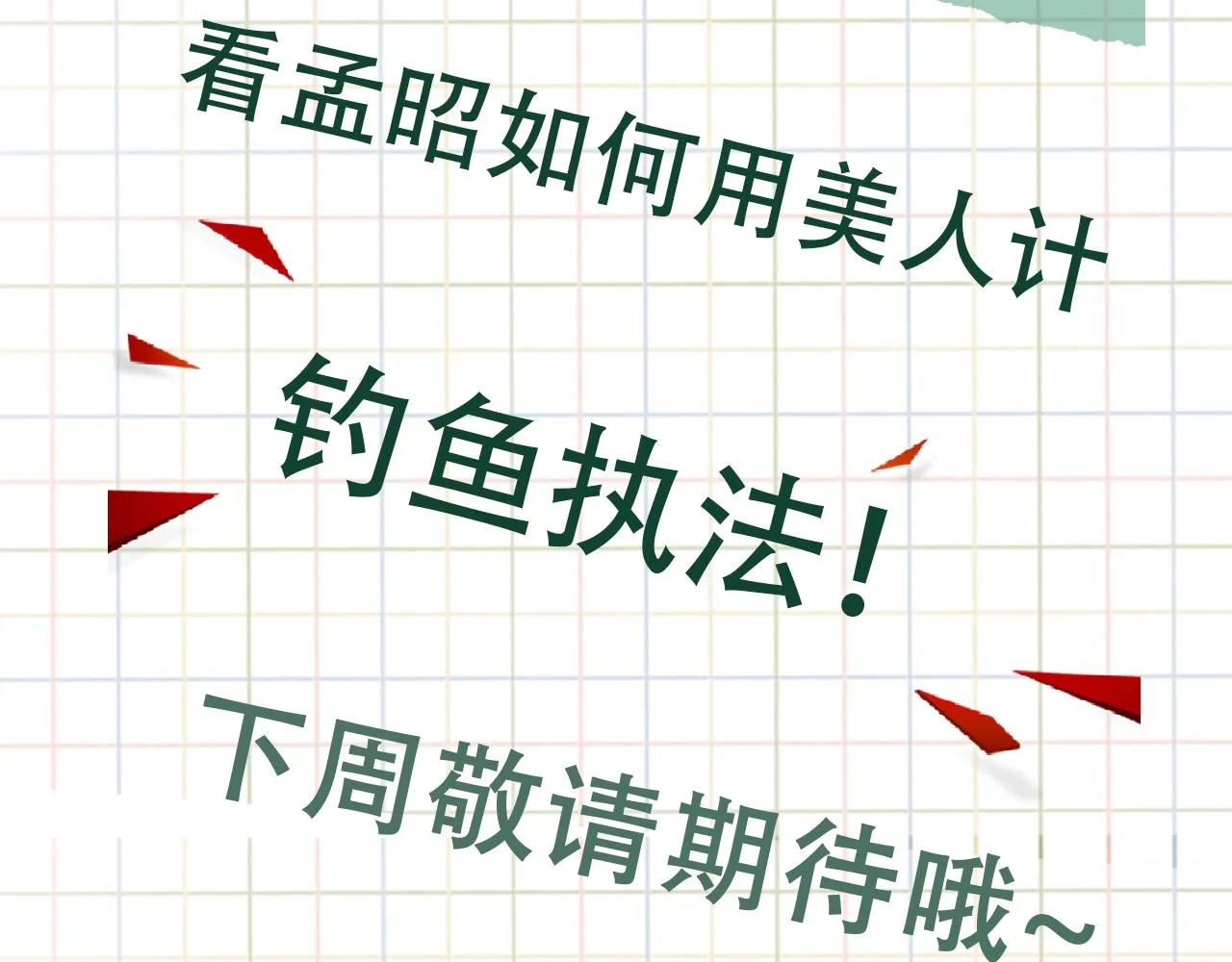 第72话 找到他了 第73页