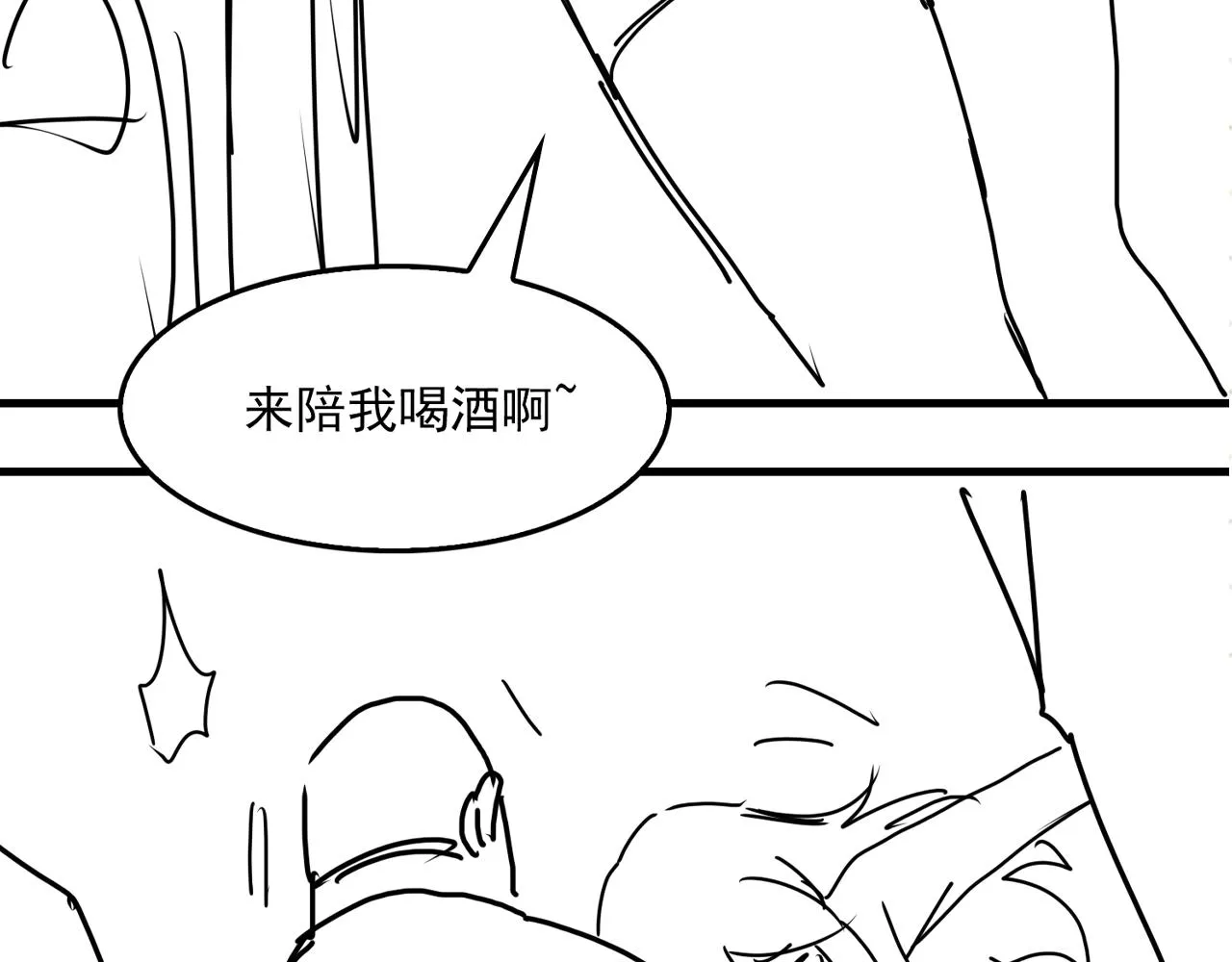 第72话 找到他了 第77页