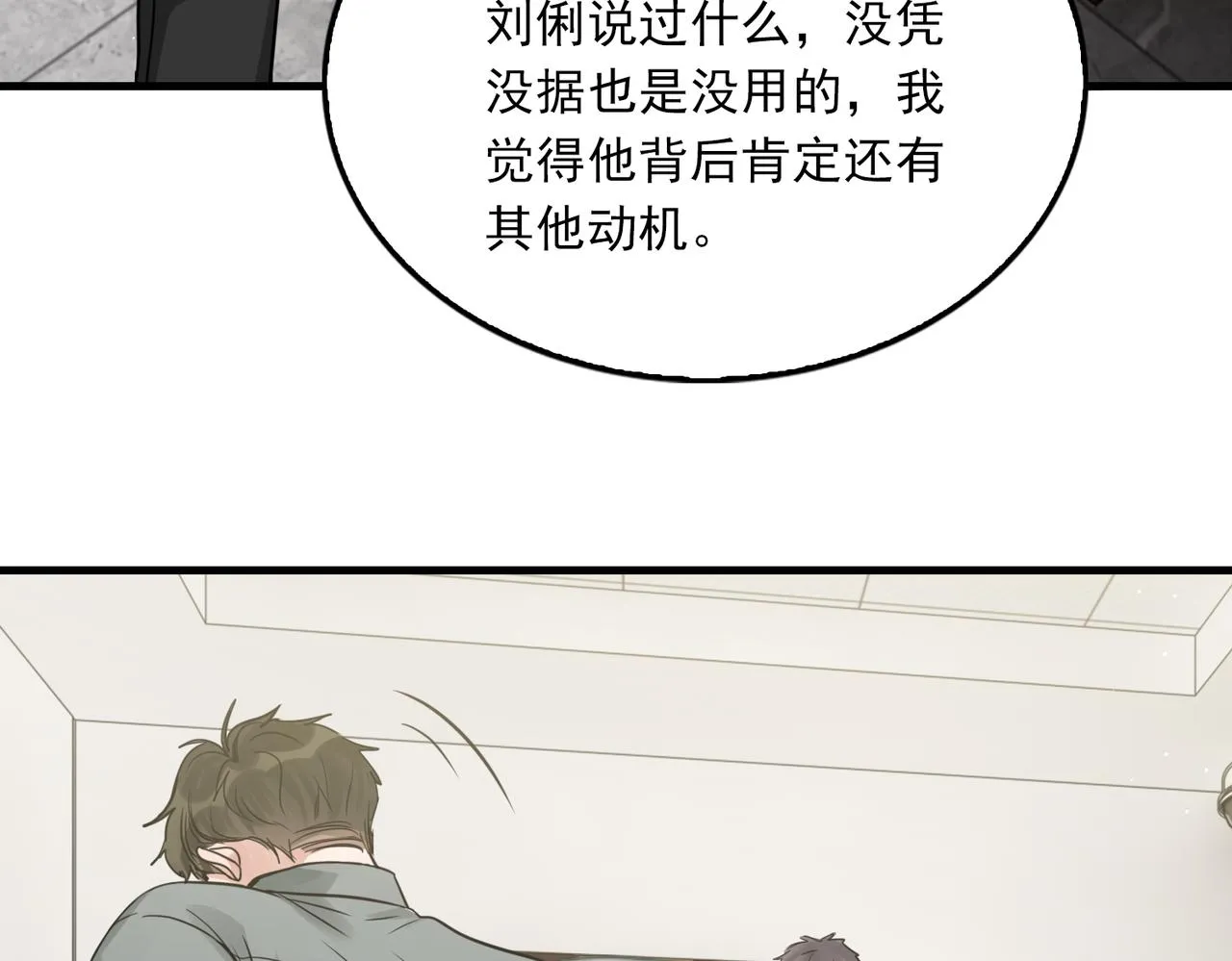 第71话 步队的琴技 第16页