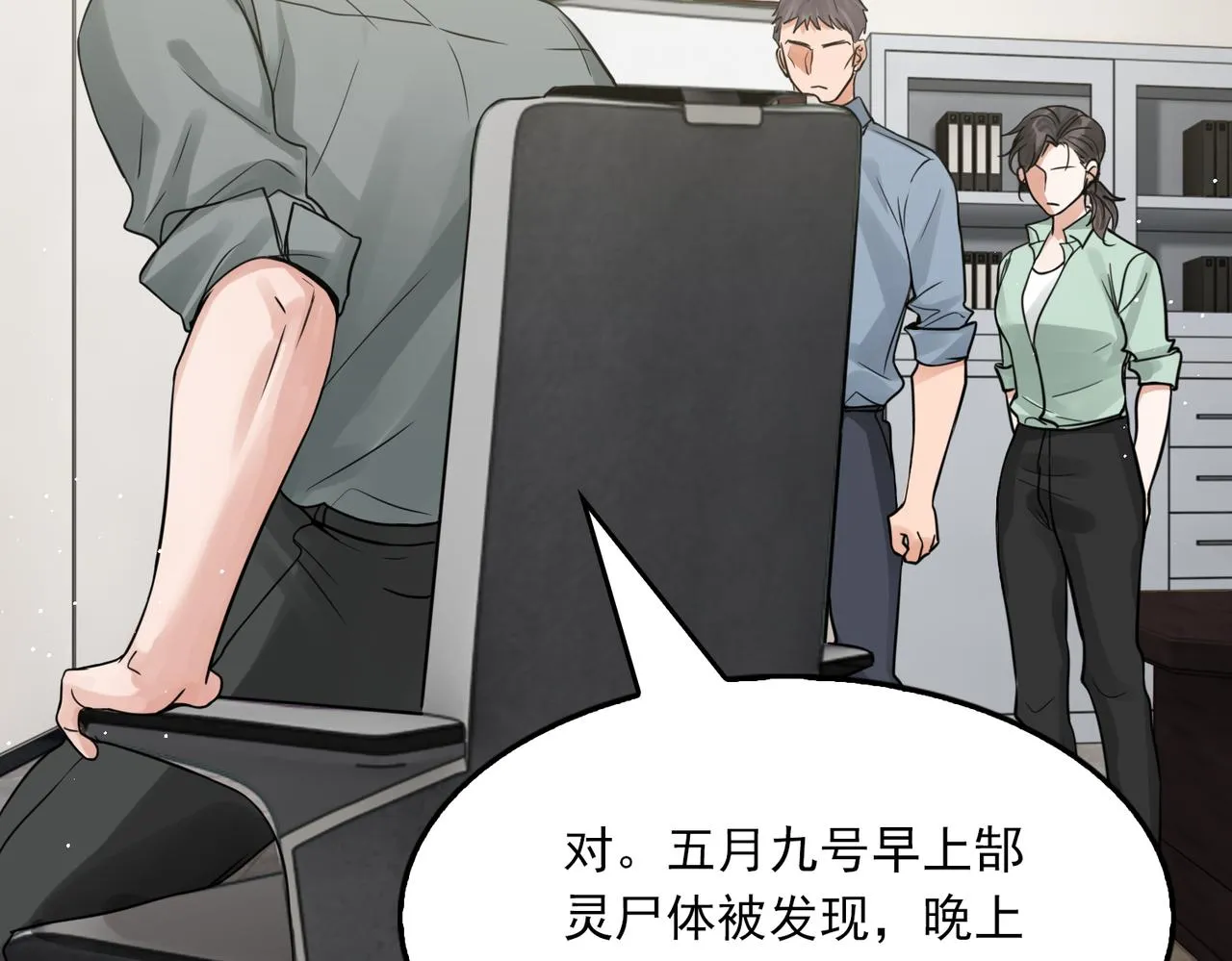 第71话 步队的琴技 第17页