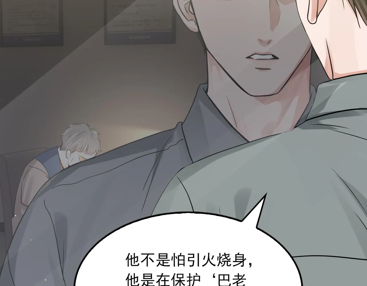 第71话 步队的琴技 第20页