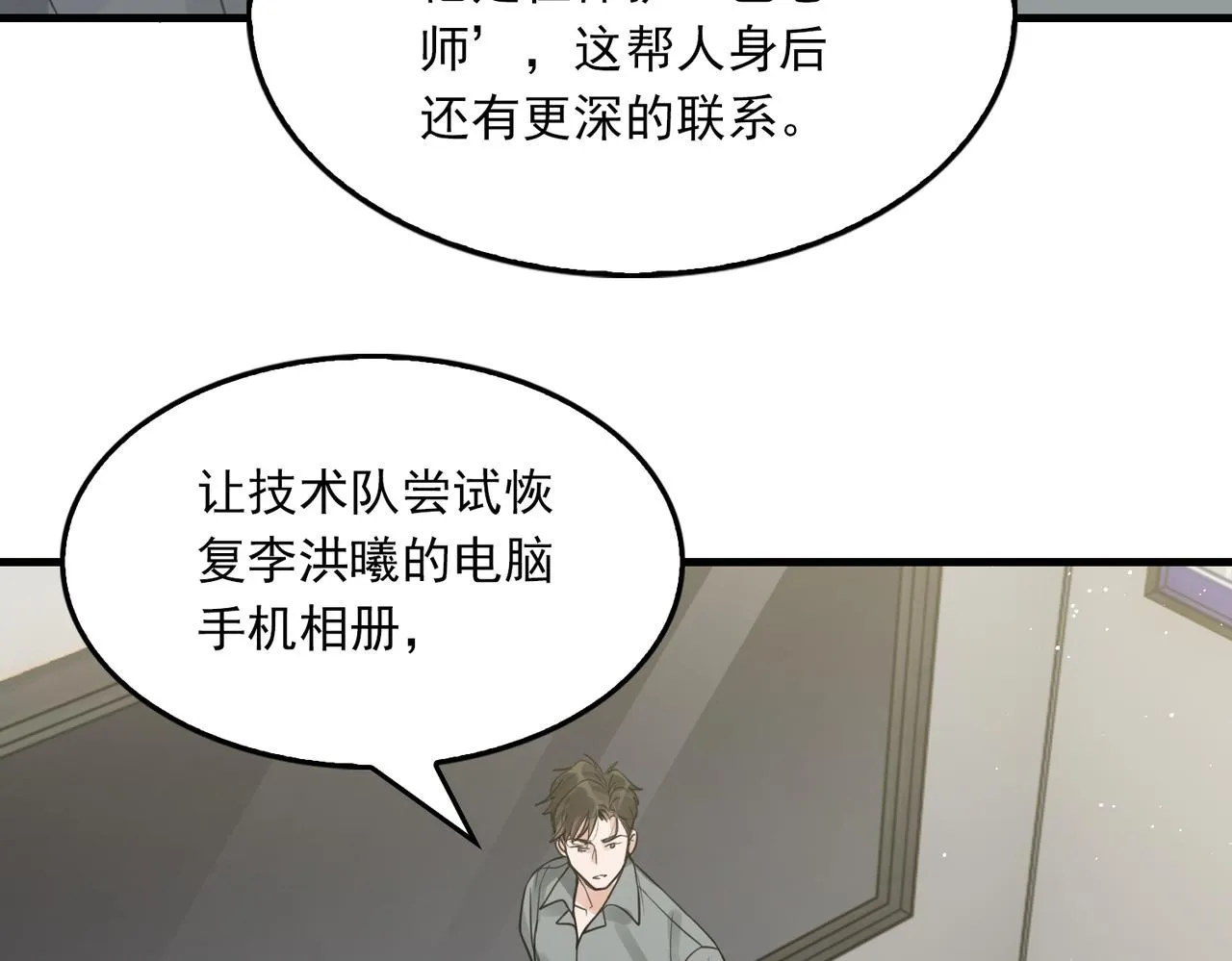 第71话 步队的琴技 第21页