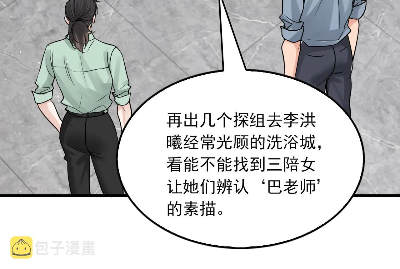 第71话 步队的琴技 第23页