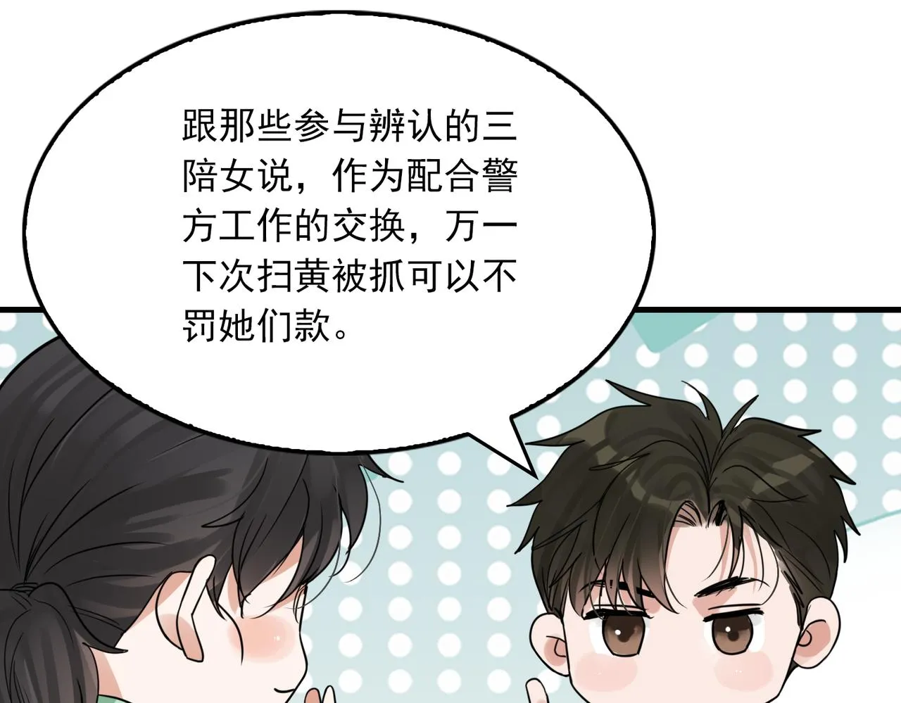 第71话 步队的琴技 第24页