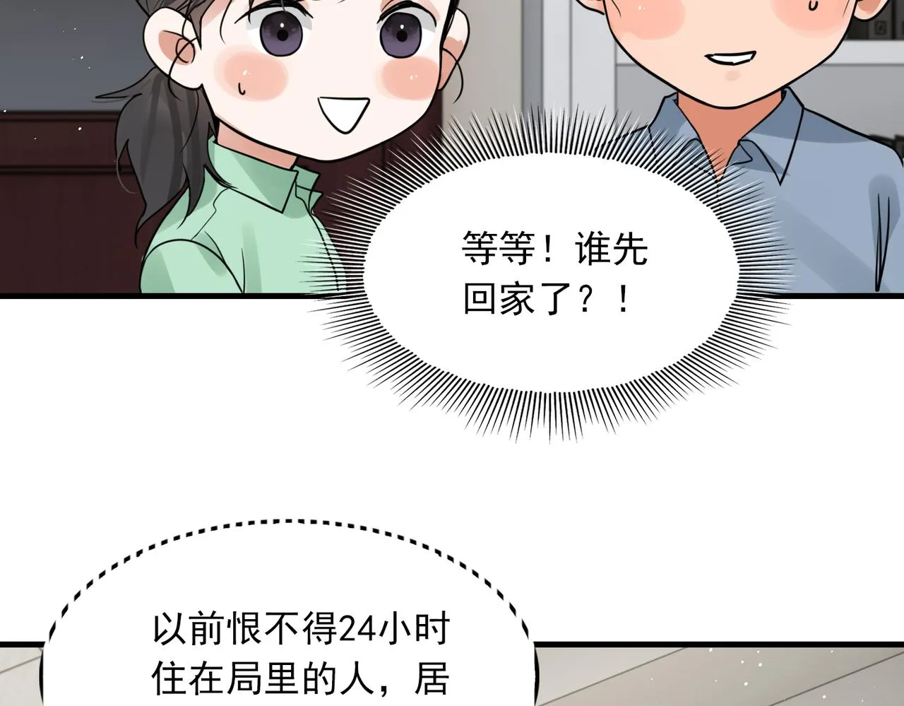 第71话 步队的琴技 第29页