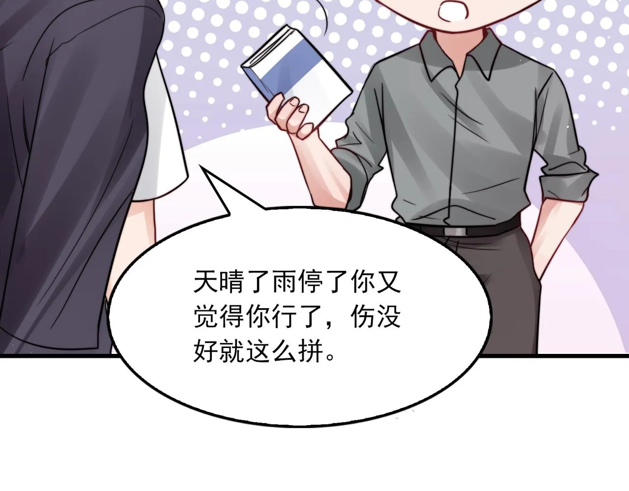 第71话 步队的琴技 第59页
