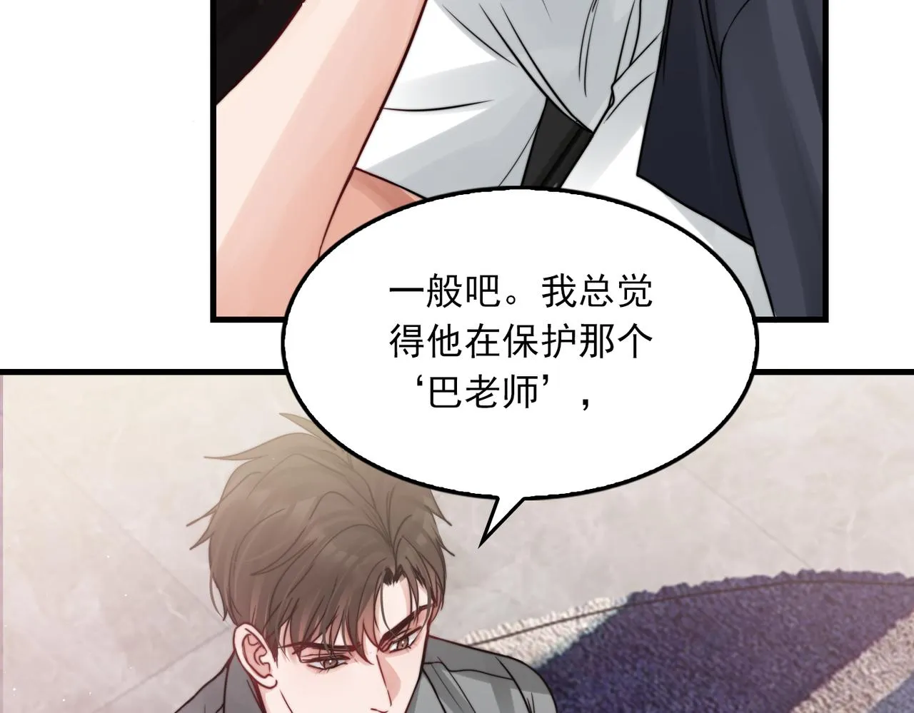 第71话 步队的琴技 第61页