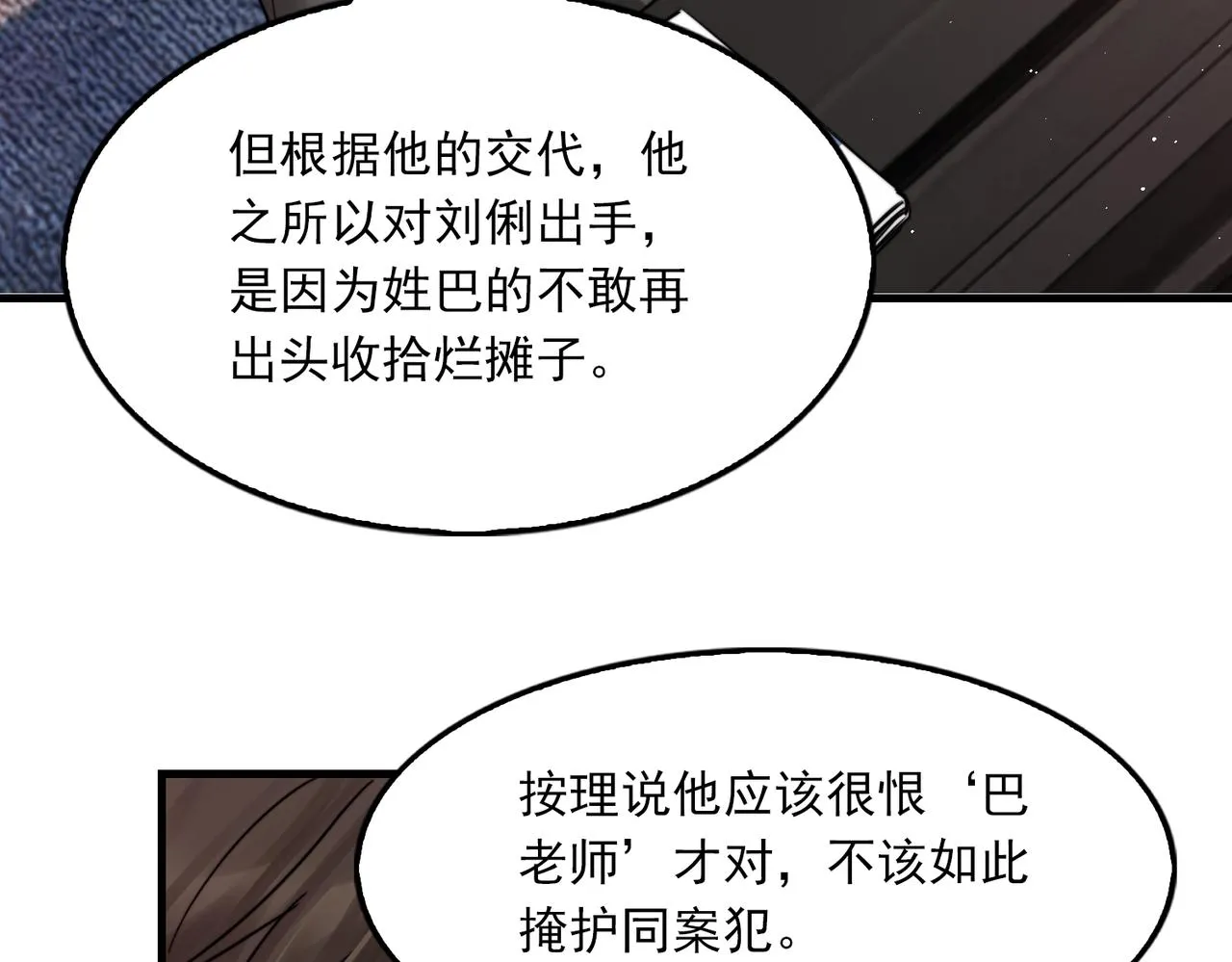 第71话 步队的琴技 第63页
