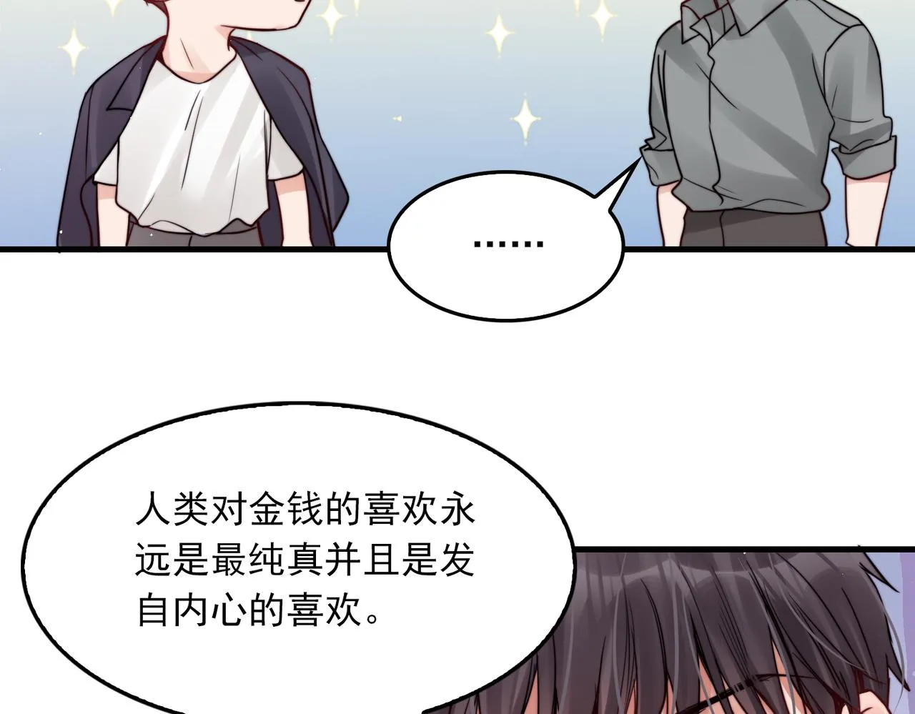 第71话 步队的琴技 第71页