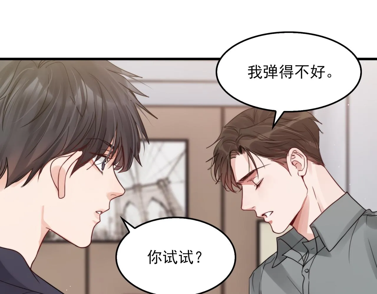 第71话 步队的琴技 第73页