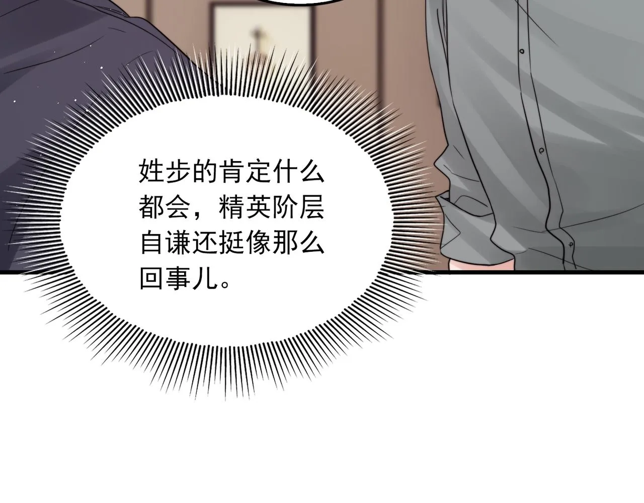 第71话 步队的琴技 第74页