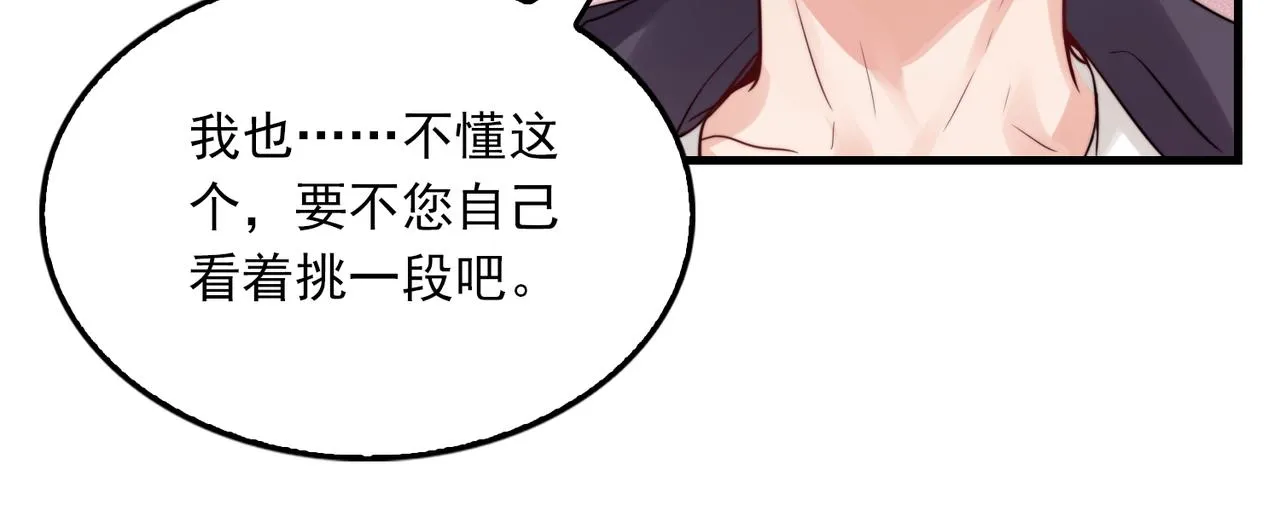 第71话 步队的琴技 第79页