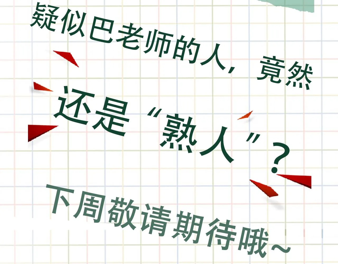 第71话 步队的琴技 第95页