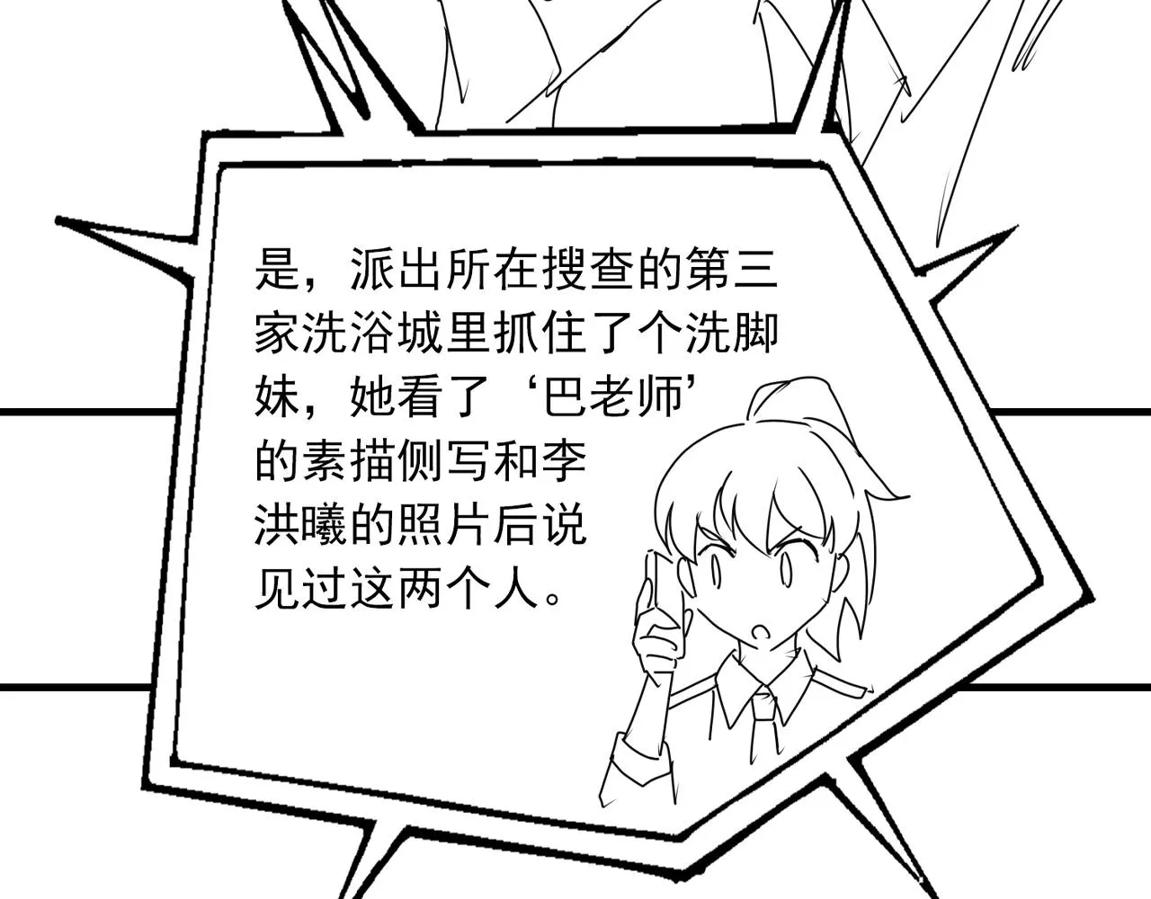第71话 步队的琴技 第97页