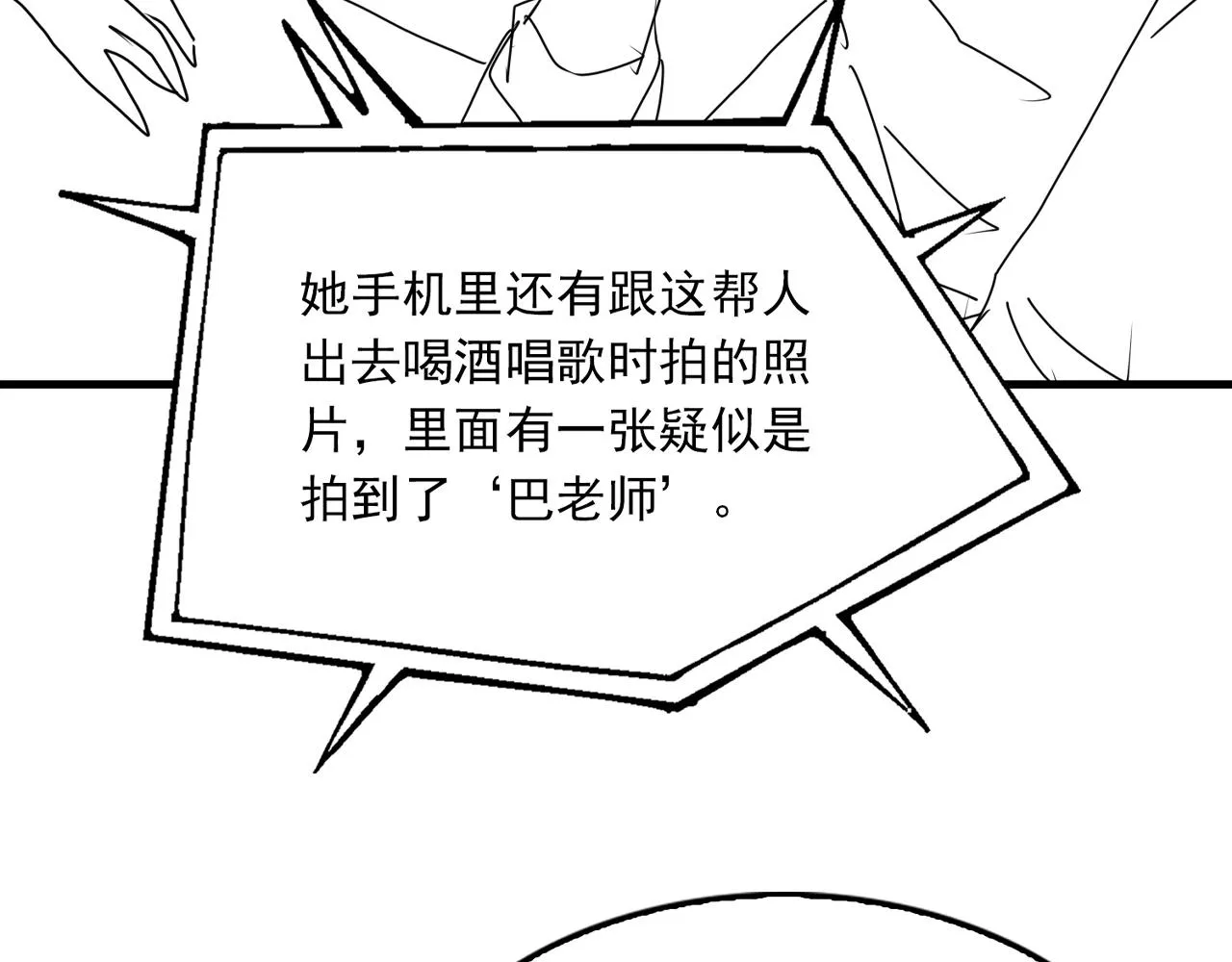 第71话 步队的琴技 第99页