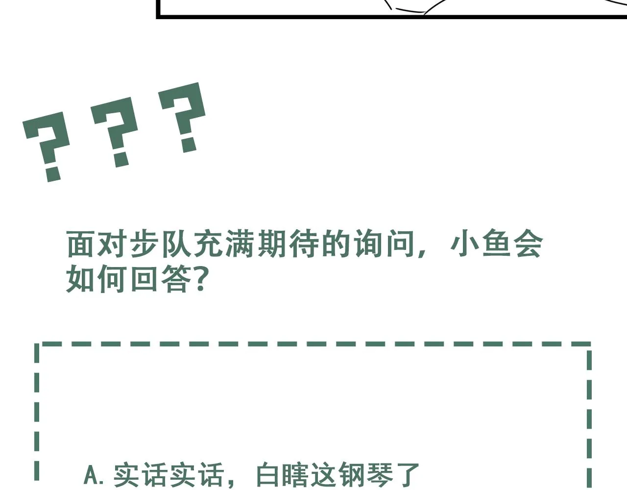 第71话 步队的琴技 第103页