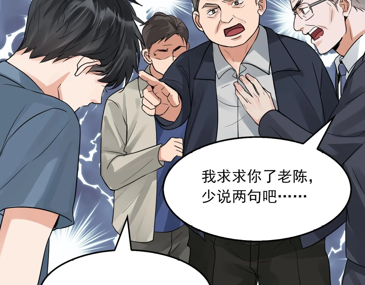第65话 噩梦 第2页