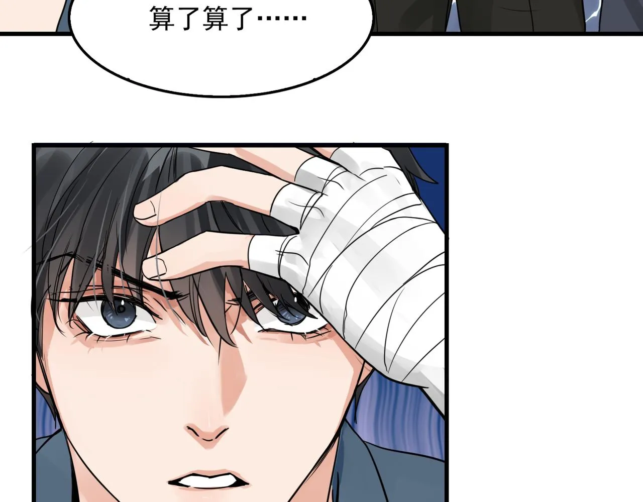 第65话 噩梦 第3页
