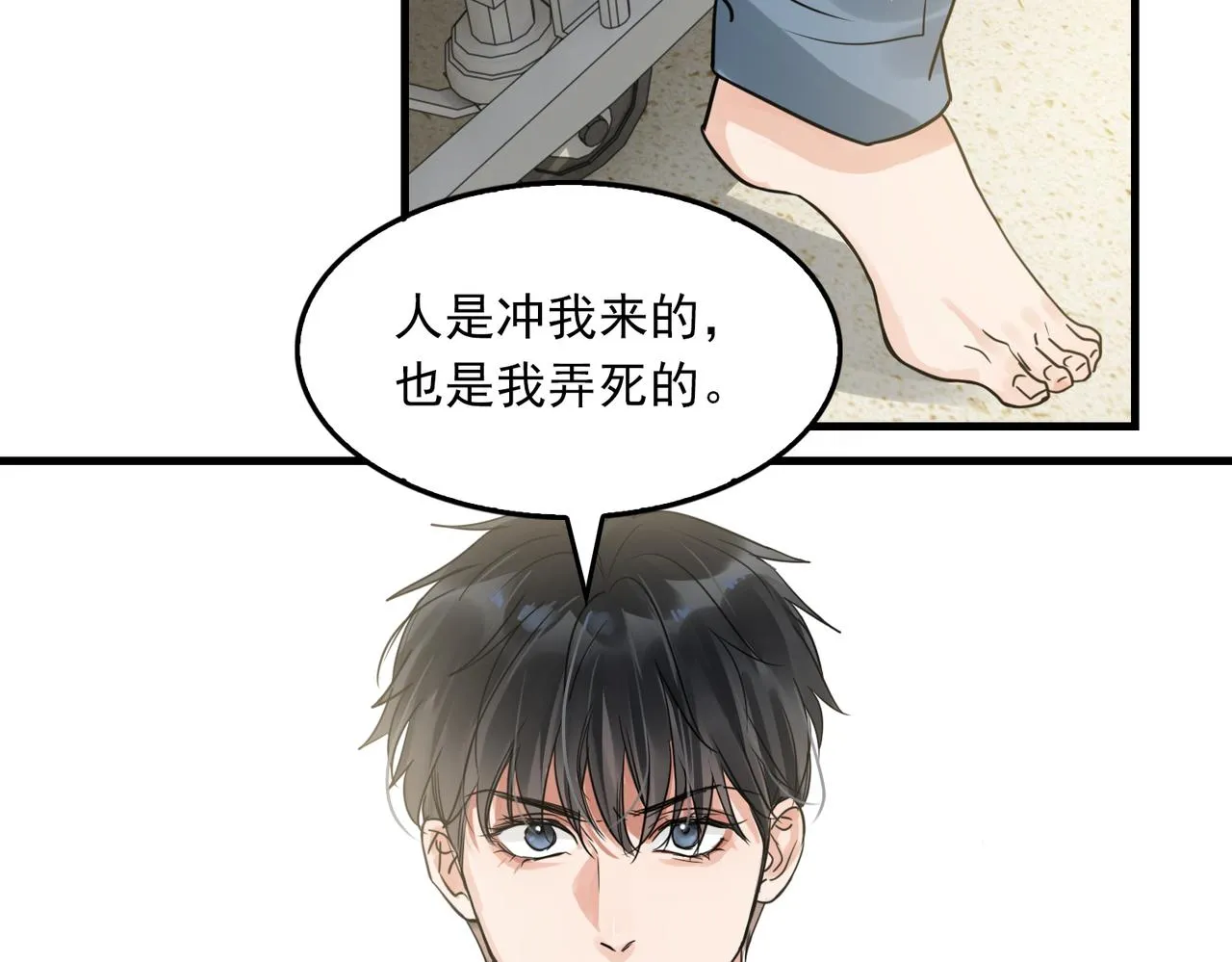 第65话 噩梦 第6页