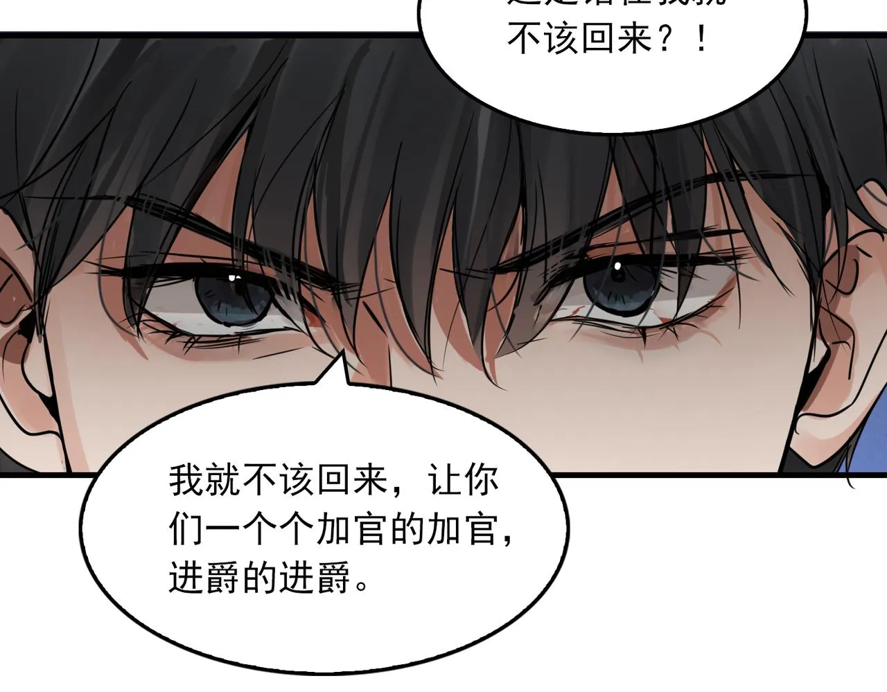 第65话 噩梦 第16页