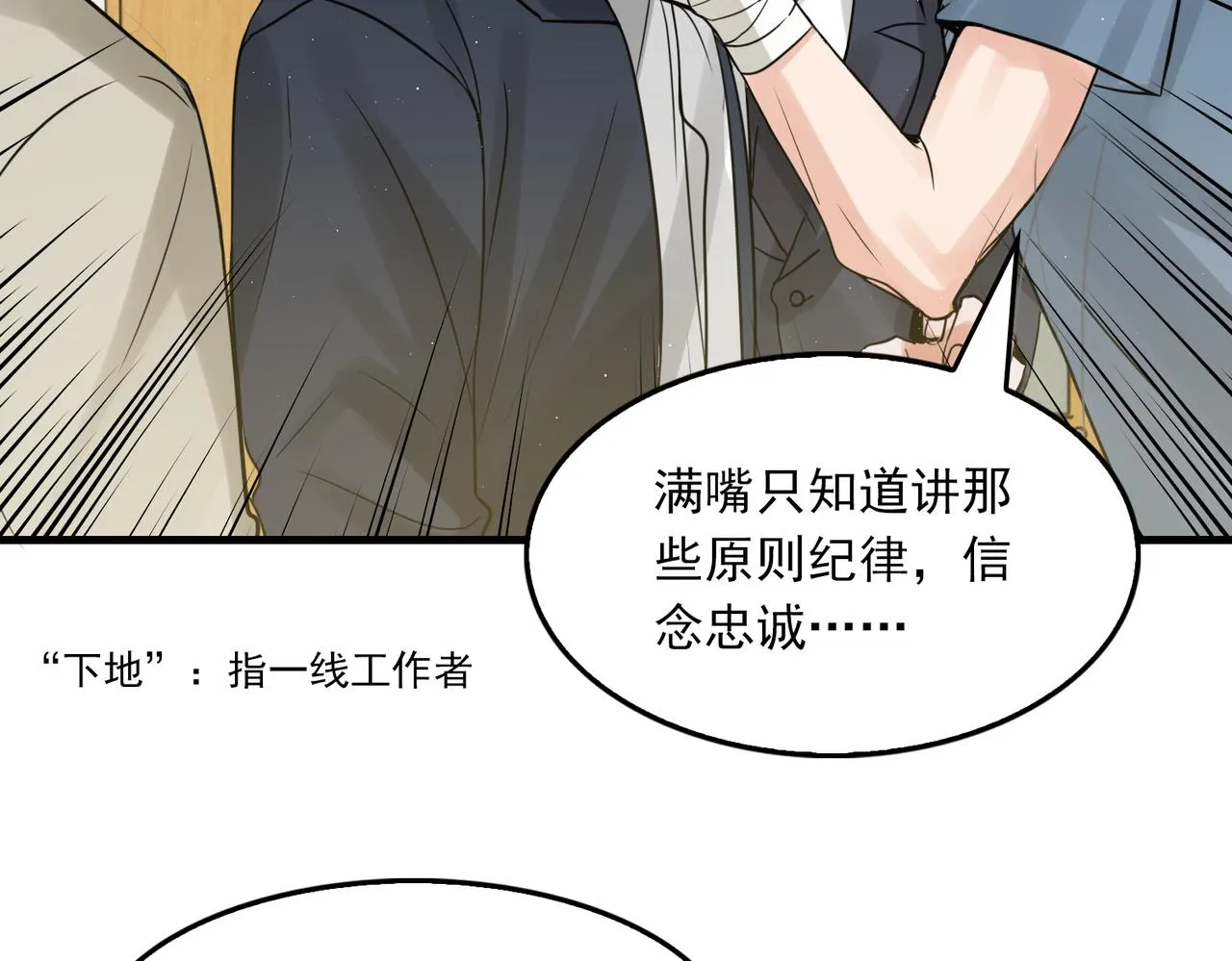 第65话 噩梦 第19页