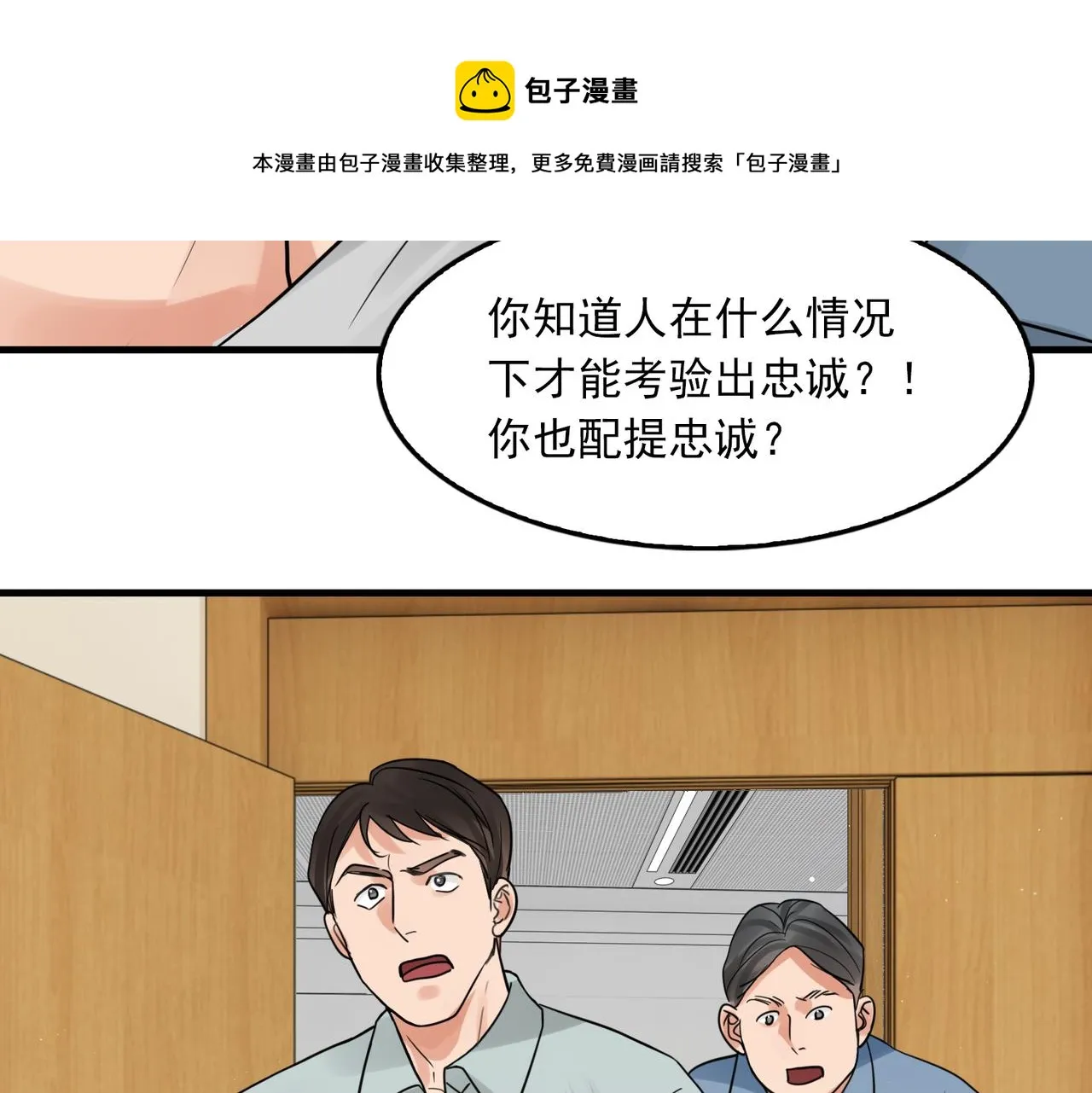 第65话 噩梦 第21页