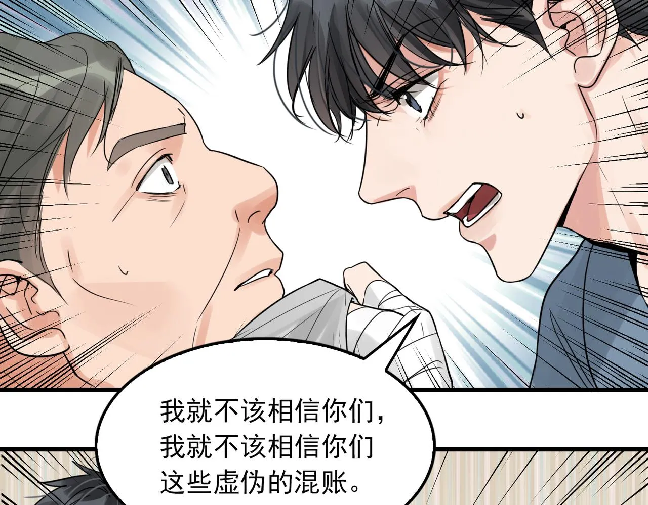 第65话 噩梦 第24页